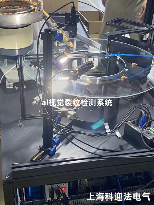 ai视觉裂纹检测系统
