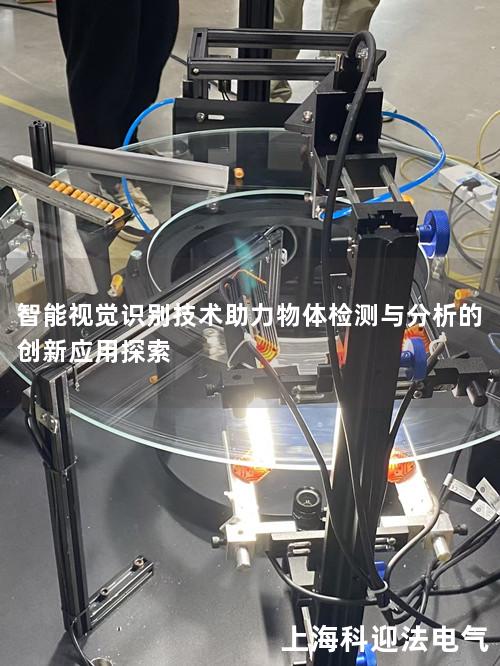 智能视觉识别技术助力物体检测与分析的创新应用探索