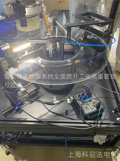 智能视觉检测系统全面提升工业质量管理与效率
