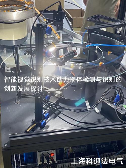 智能视觉识别技术助力物体检测与识别的创新发展探讨 智能视觉识别技术助力物体检测与识别的创新发展探讨