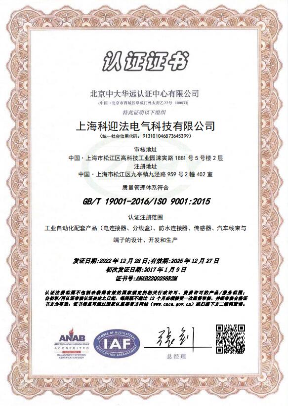 ISO9001认证（中文版）