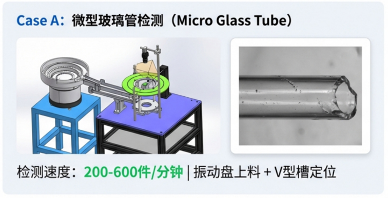 AI视觉检测微型玻璃管检测