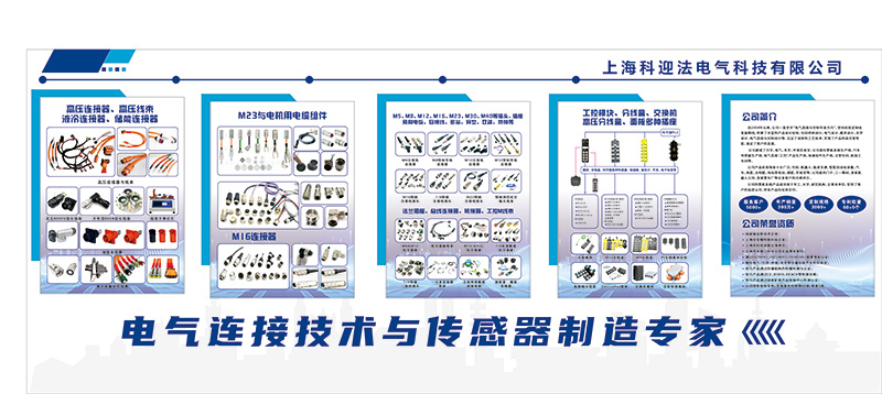 M12连接器厂家连接器系列产品