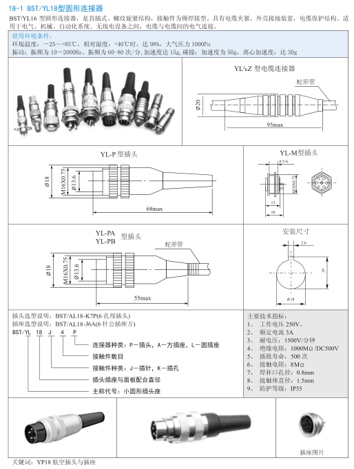 M16连接器8