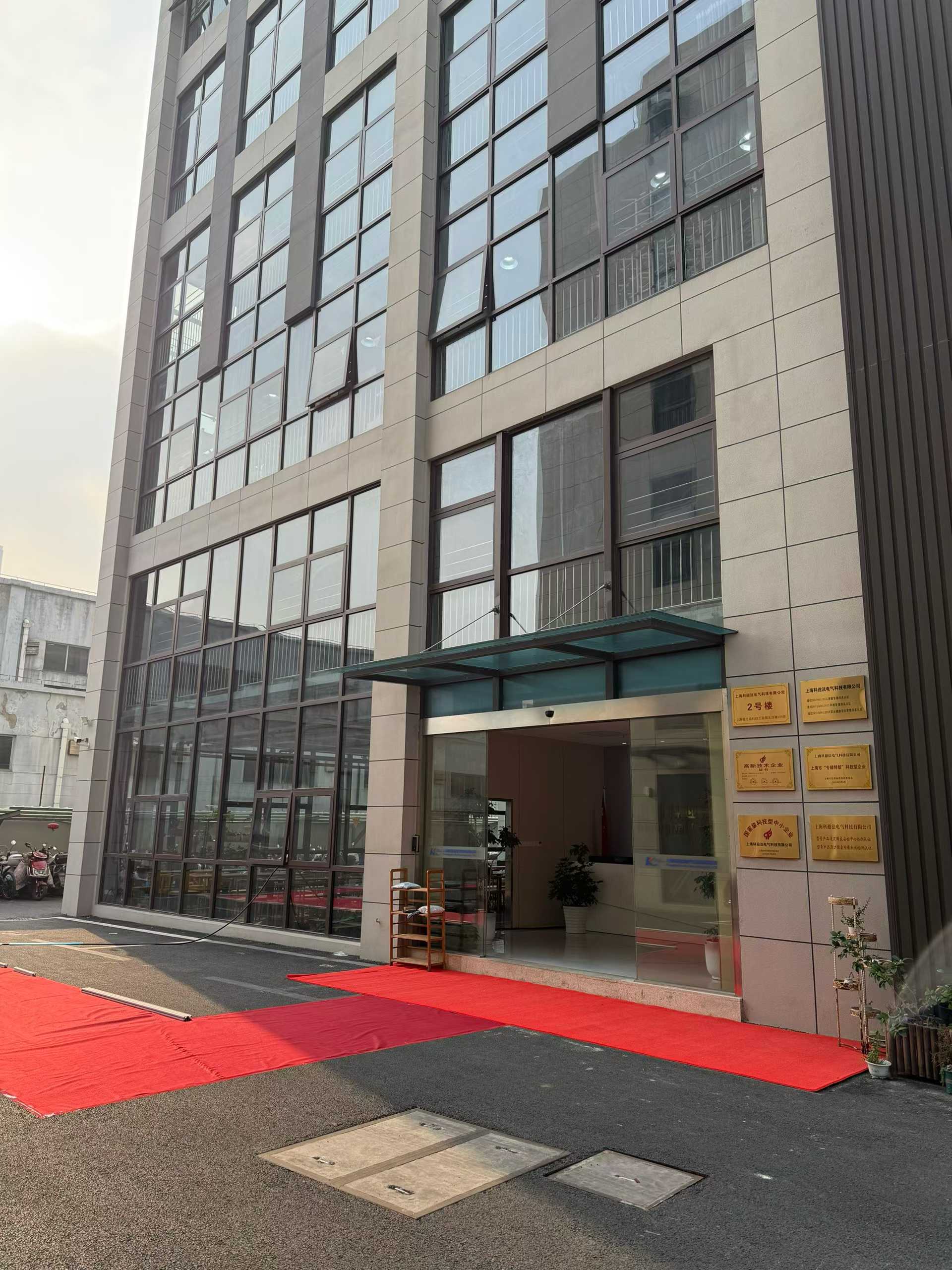 上海科迎法电气科技有限公司