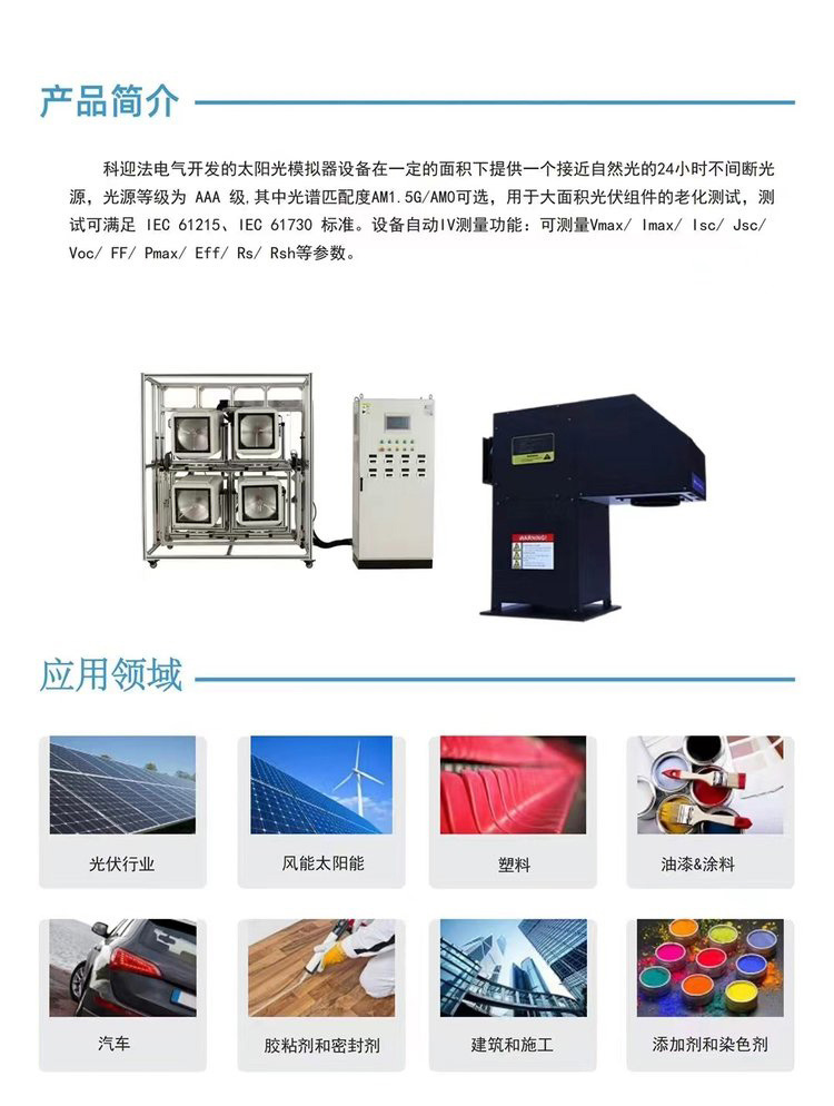 紫外光模拟器应用场景